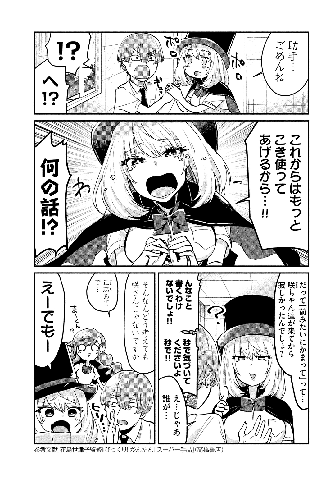TEJINA SENPAI - raw - Chapter 44 - https://jpdd.ccdd.to/JPDD/tejinasenpai/146898/wezborwimnr.jpg