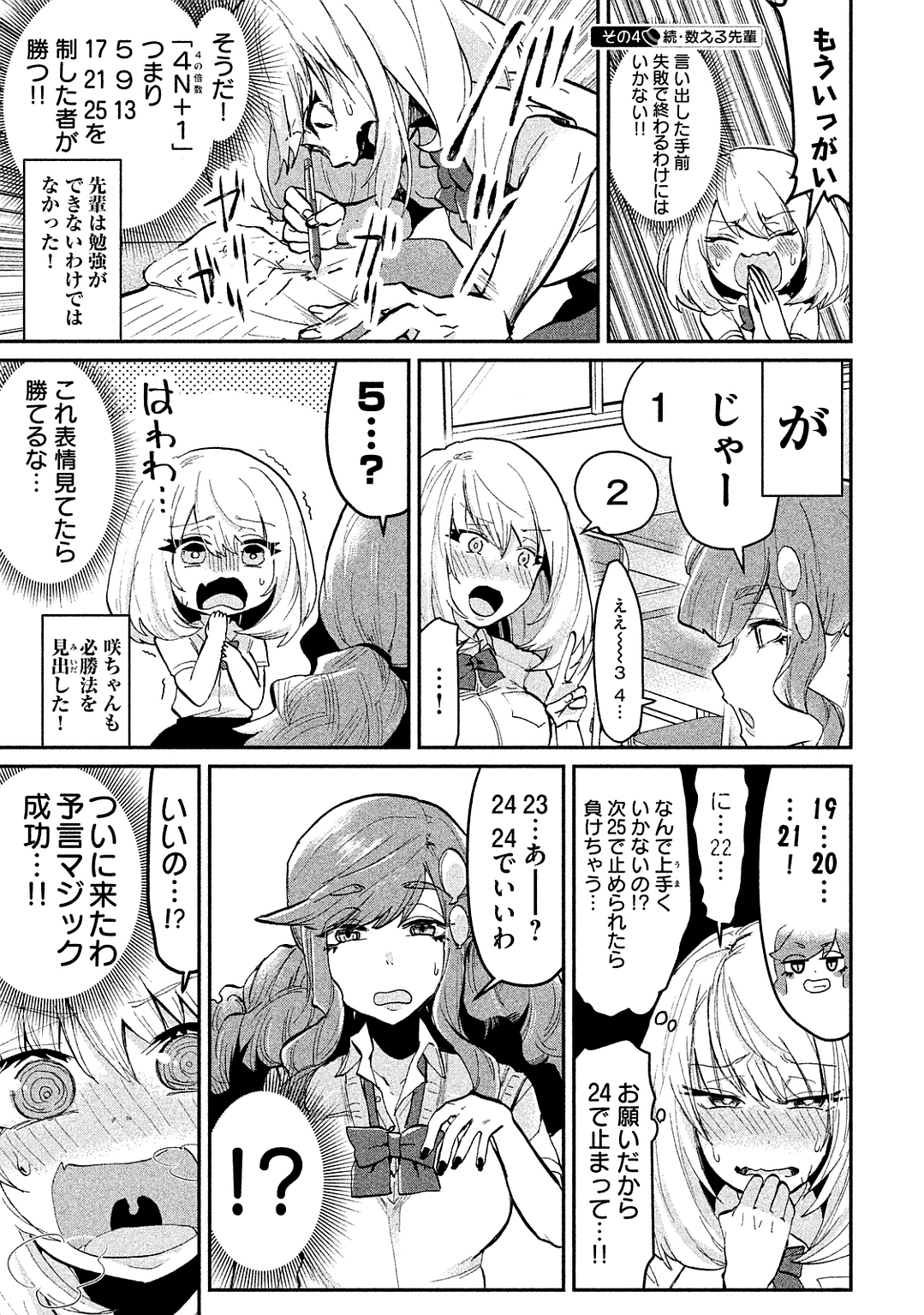 TEJINA SENPAI - raw - Chapter 43 - https://jpdd.ccdd.to/JPDD/tejinasenpai/146899/fv1xafdeolv.jpg
