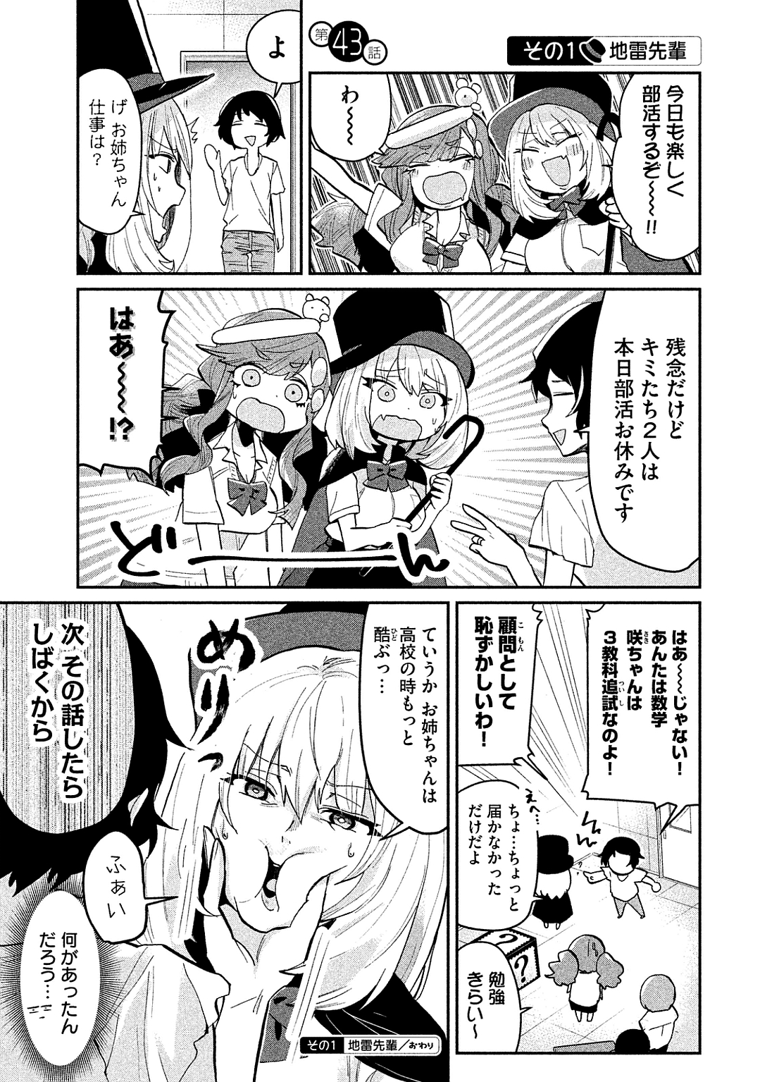 TEJINA SENPAI - raw - Chapter 43 - https://jpdd.ccdd.to/JPDD/tejinasenpai/146899/hpvedxdsdmn.jpg