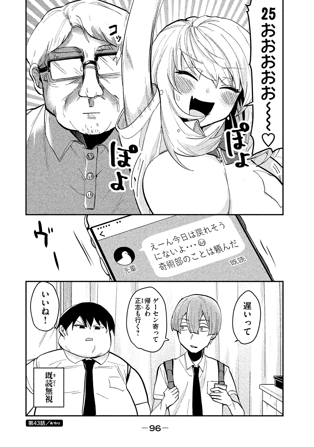 TEJINA SENPAI - raw - Chapter 43 - https://jpdd.ccdd.to/JPDD/tejinasenpai/146899/lhaqlnqevm2.jpg