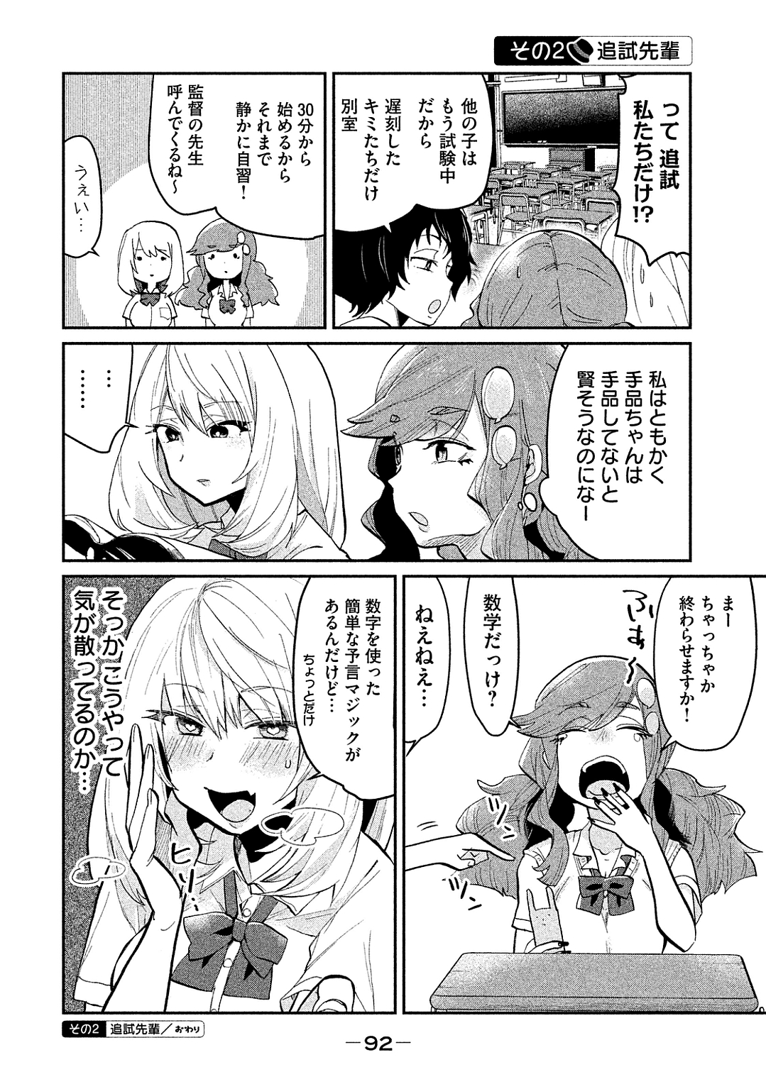 TEJINA SENPAI - raw - Chapter 43 - https://jpdd.ccdd.to/JPDD/tejinasenpai/146899/uvx2b2nlj4g.jpg