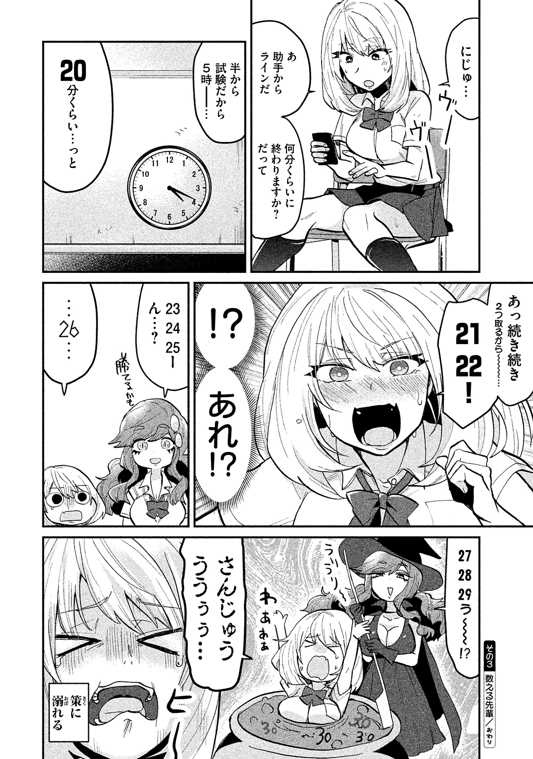 TEJINA SENPAI - raw - Chapter 43 - https://jpdd.ccdd.to/JPDD/tejinasenpai/146899/x3d12skr40l.jpg