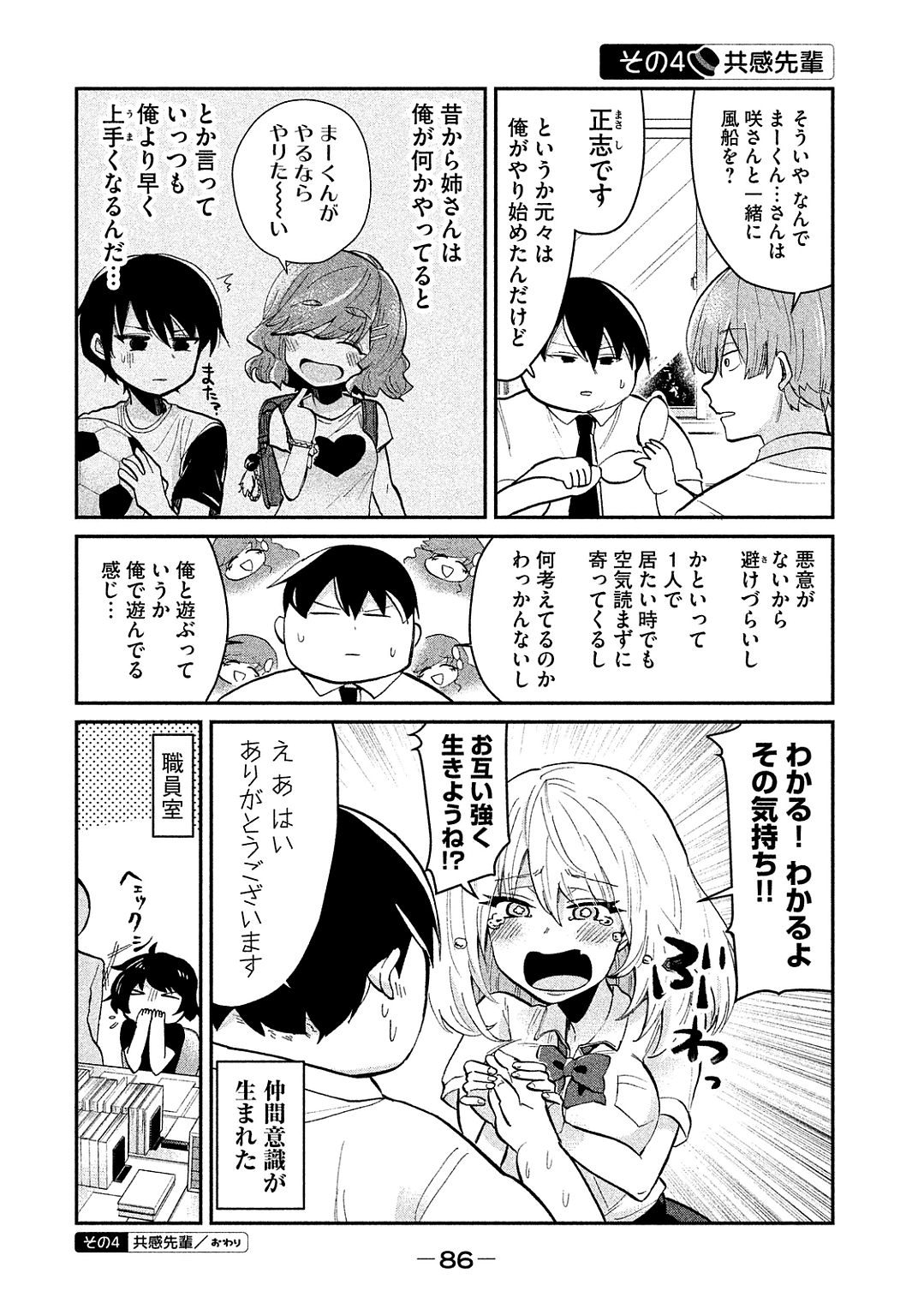 TEJINA SENPAI - raw - Chapter 42 - https://jpdd.ccdd.to/JPDD/tejinasenpai/146900/lnobkp55521.jpg