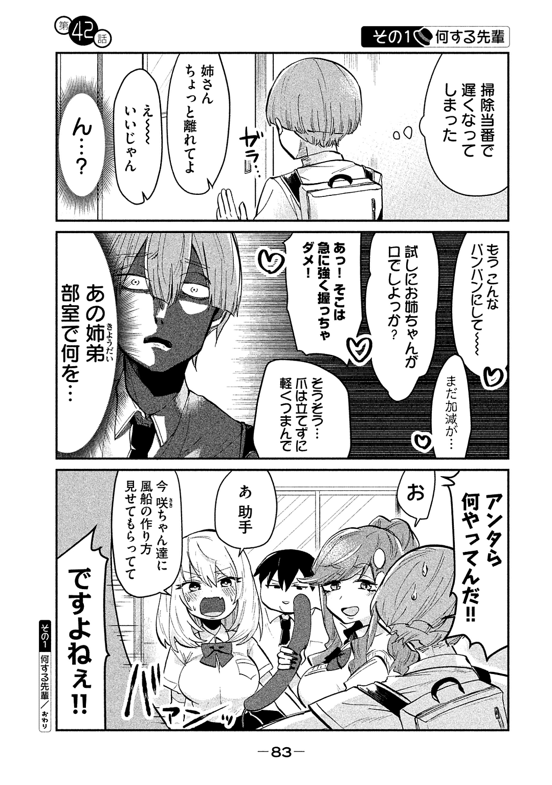 TEJINA SENPAI - raw - Chapter 42 - https://jpdd.ccdd.to/JPDD/tejinasenpai/146900/nybfrvvs1bj.jpg