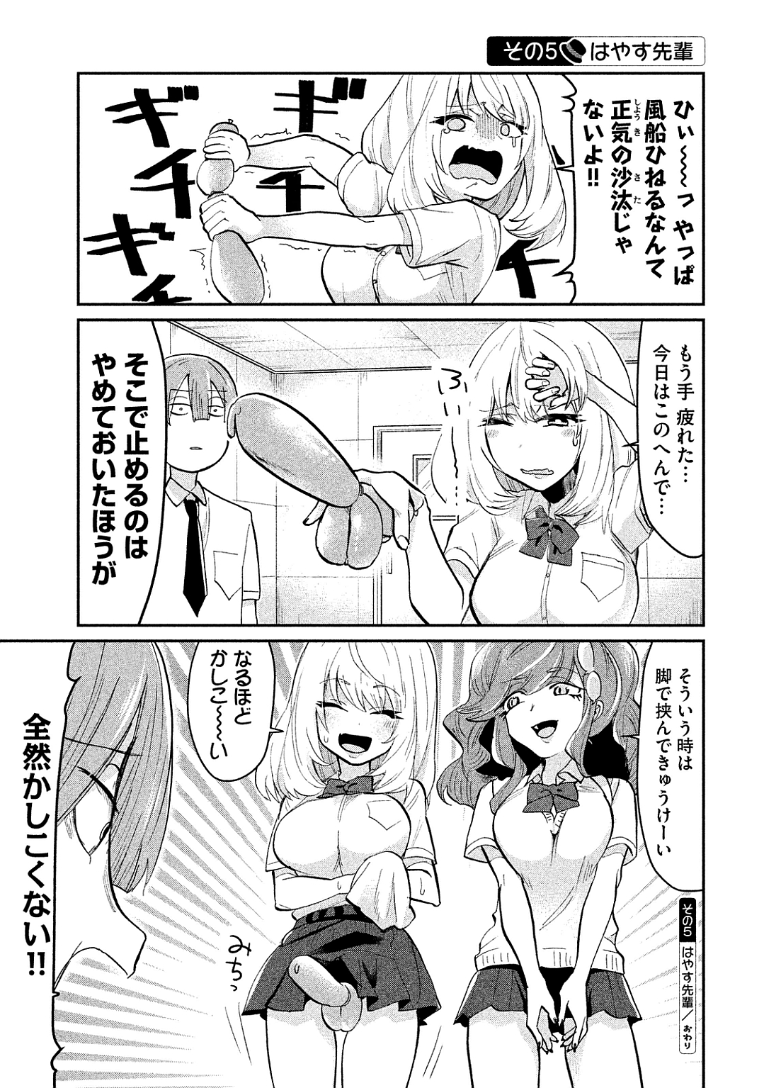 TEJINA SENPAI - raw - Chapter 42 - https://jpdd.ccdd.to/JPDD/tejinasenpai/146900/tcj4uhza5hs.jpg