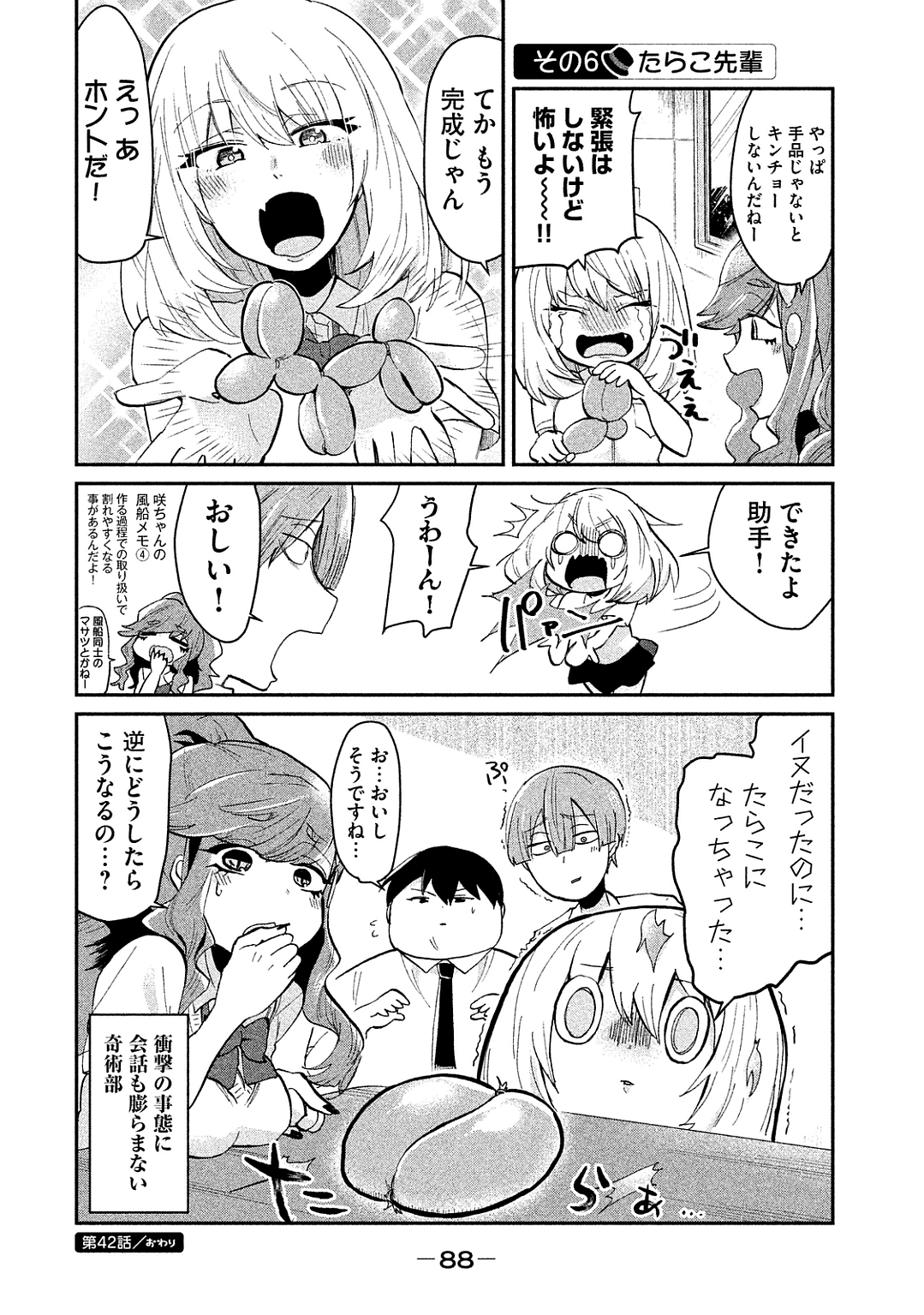 TEJINA SENPAI - raw - Chapter 42 - https://jpdd.ccdd.to/JPDD/tejinasenpai/146900/ytwmufv23la.jpg