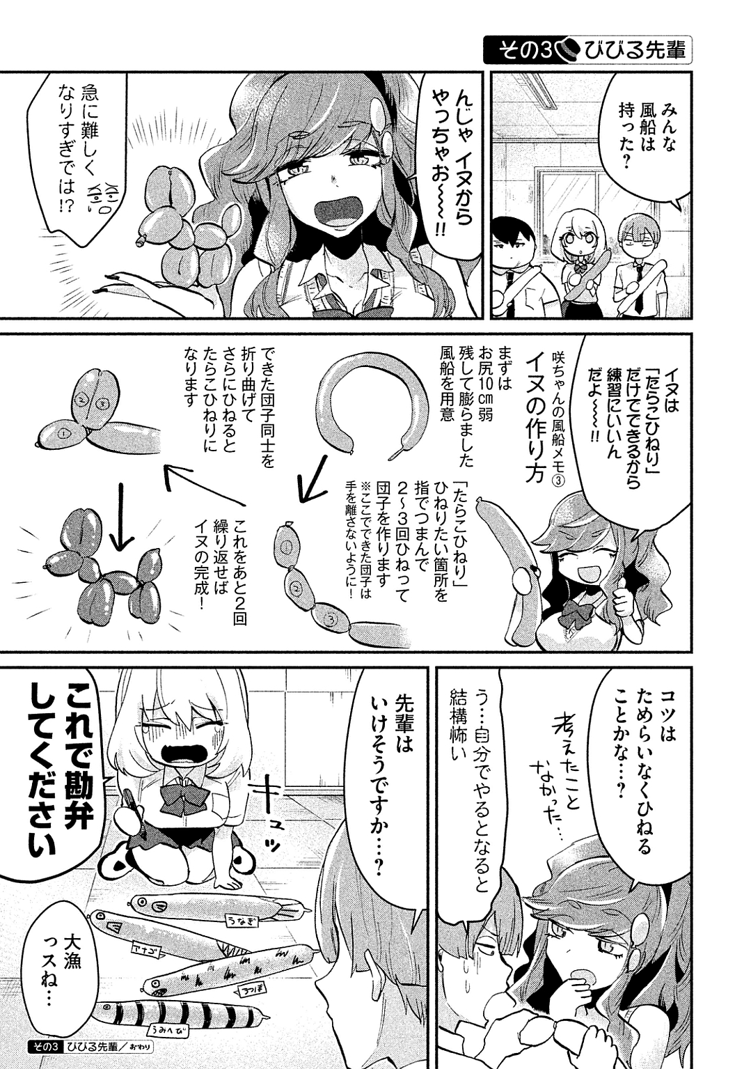 TEJINA SENPAI - raw - Chapter 42 - https://jpdd.ccdd.to/JPDD/tejinasenpai/146900/zrkb1z1xtnk.jpg
