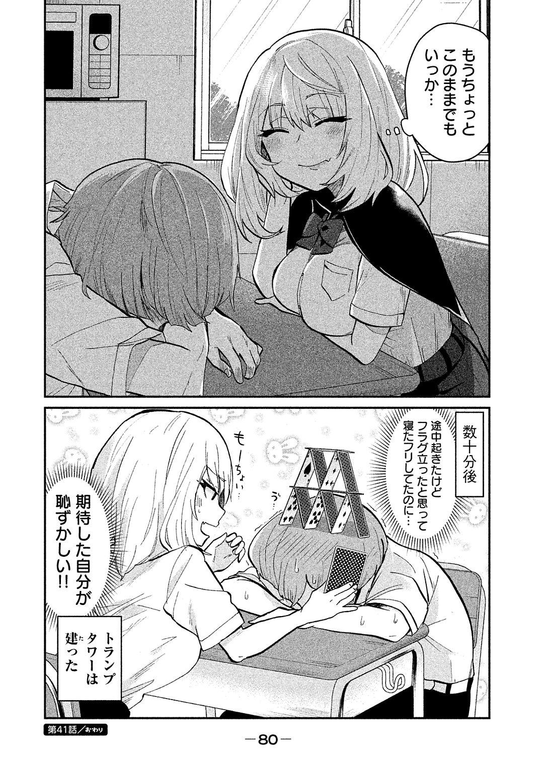 TEJINA SENPAI - raw - Chapter 41 - https://jpdd.ccdd.to/JPDD/tejinasenpai/146901/5xk01qoqhwj.jpg