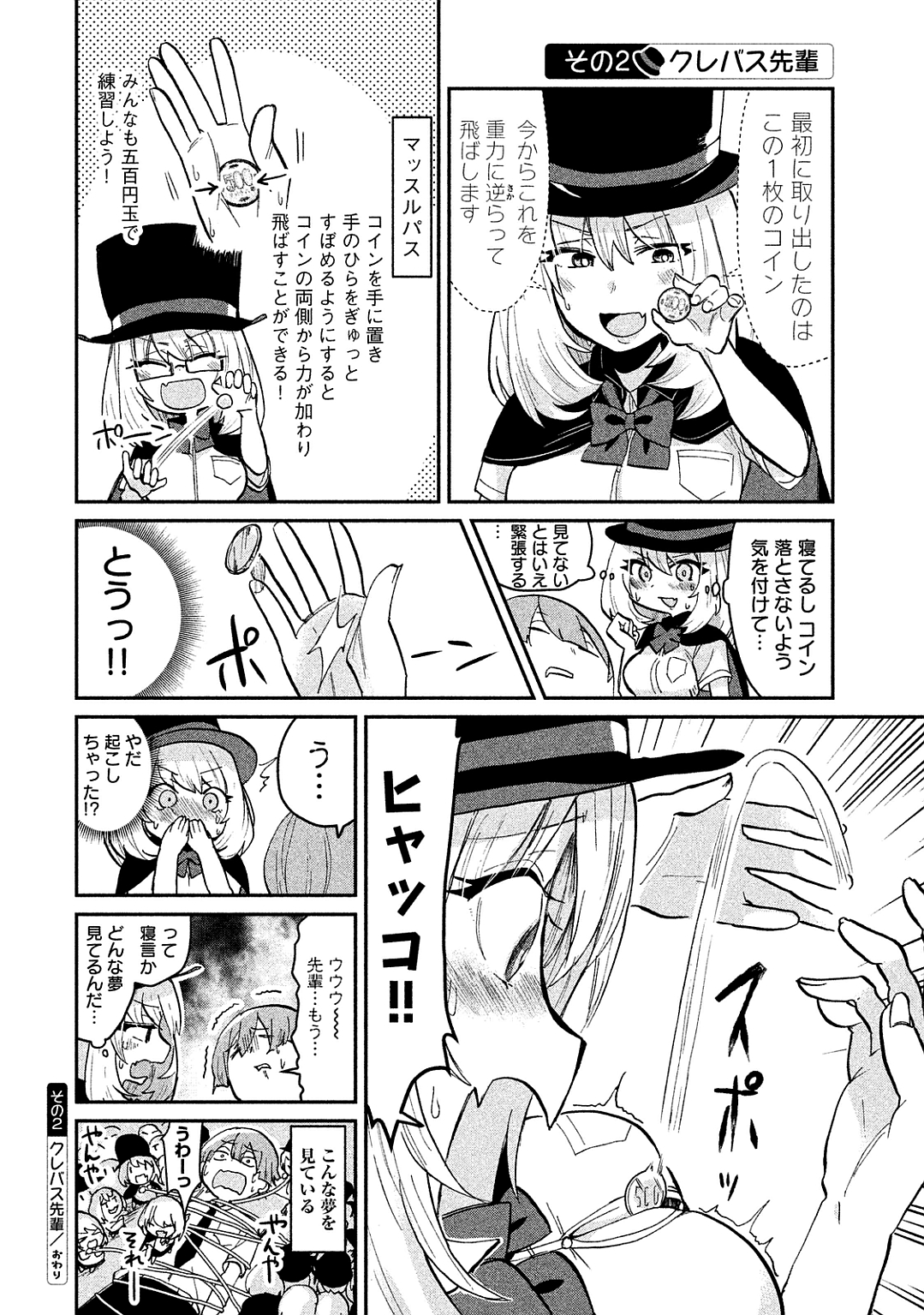 TEJINA SENPAI - raw - Chapter 41 - https://jpdd.ccdd.to/JPDD/tejinasenpai/146901/aee3fu3tjli.jpg
