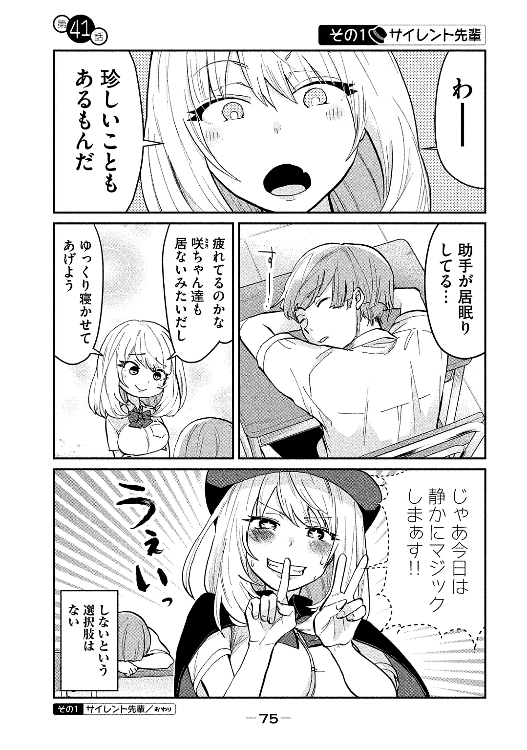 TEJINA SENPAI - raw - Chapter 41 - https://jpdd.ccdd.to/JPDD/tejinasenpai/146901/iqgnho1wyr4.jpg