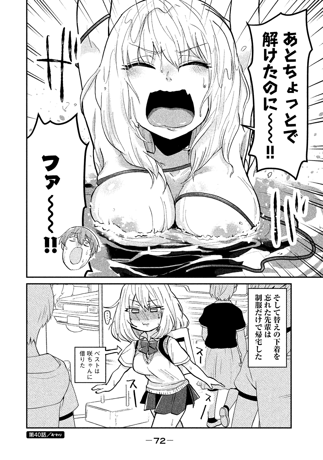 TEJINA SENPAI - raw - Chapter 40 - https://jpdd.ccdd.to/JPDD/tejinasenpai/146902/2lovtengxkf.jpg