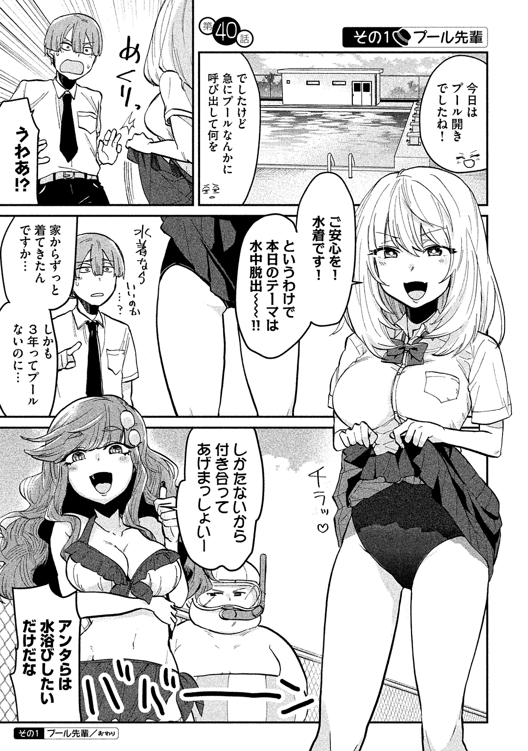 TEJINA SENPAI - raw - Chapter 40 - https://jpdd.ccdd.to/JPDD/tejinasenpai/146902/4tfg5l1ywz5.jpg