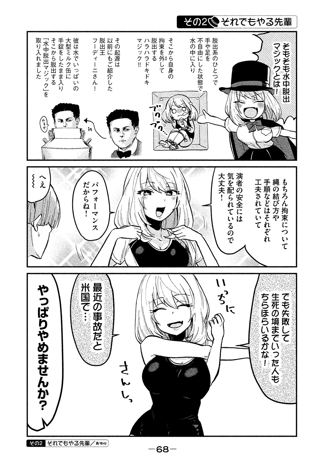TEJINA SENPAI - raw - Chapter 40 - https://jpdd.ccdd.to/JPDD/tejinasenpai/146902/bpzog13x5bv.jpg
