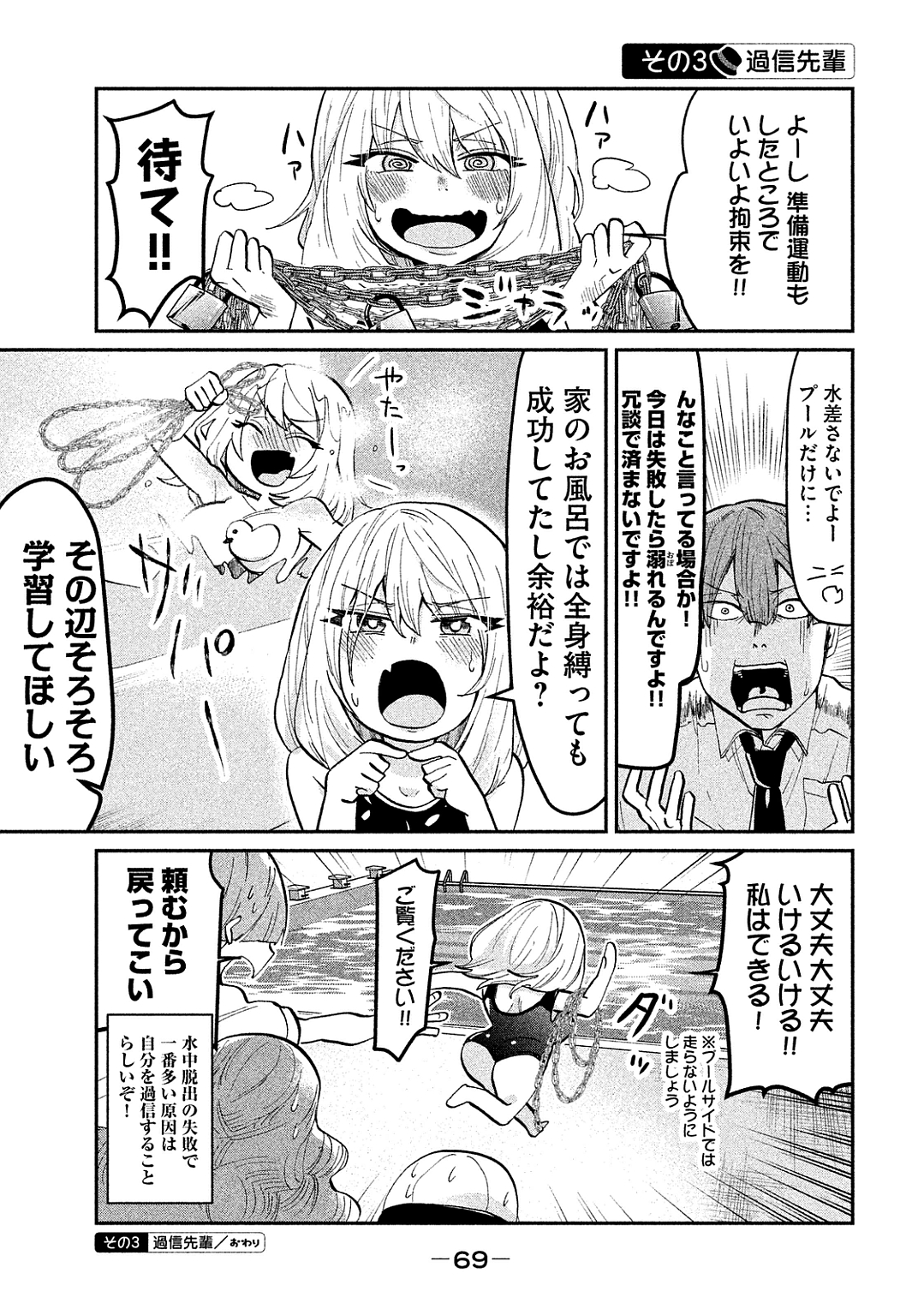 TEJINA SENPAI - raw - Chapter 40 - https://jpdd.ccdd.to/JPDD/tejinasenpai/146902/lernlifisvd.jpg