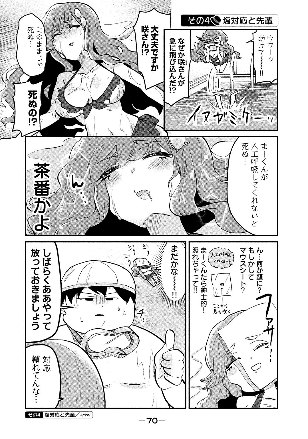 TEJINA SENPAI - raw - Chapter 40 - https://jpdd.ccdd.to/JPDD/tejinasenpai/146902/z3hhyalhbjf.jpg