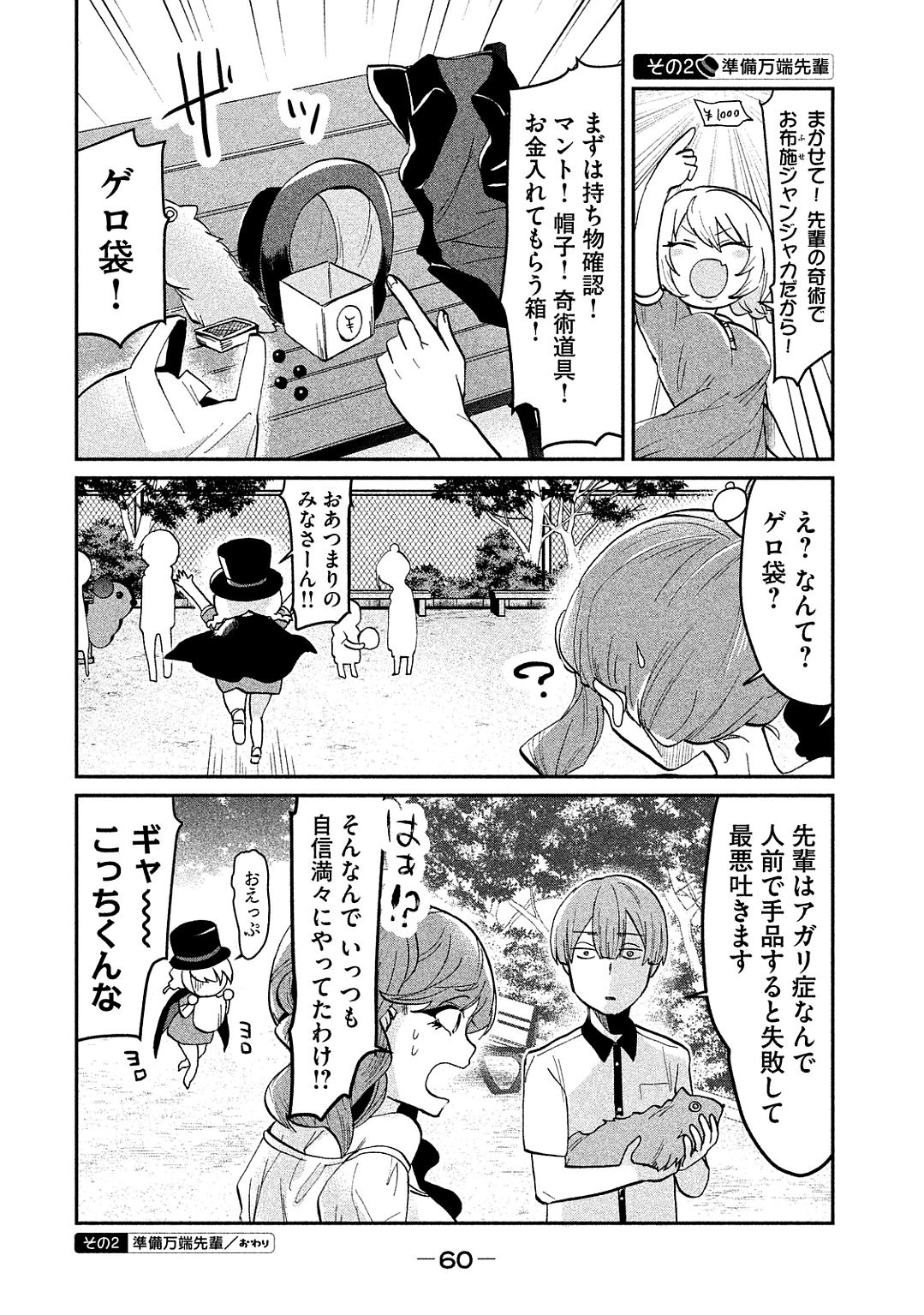 TEJINA SENPAI - raw - Chapter 39 - https://jpdd.ccdd.to/JPDD/tejinasenpai/146903/12xyxizp4ro.jpg