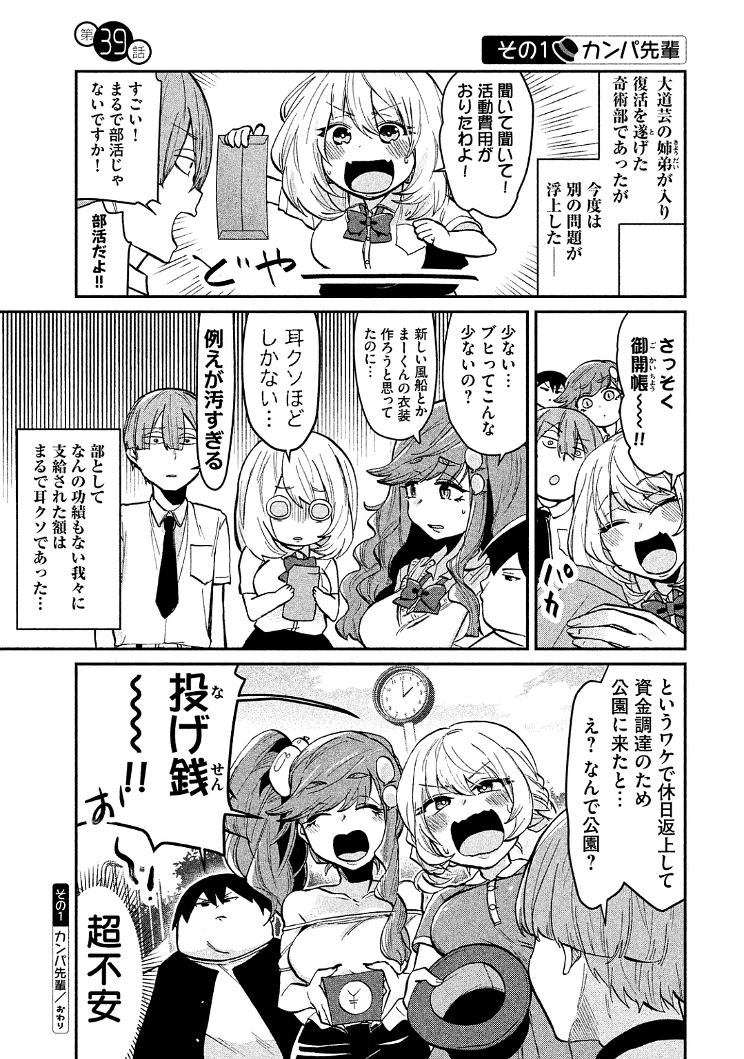 TEJINA SENPAI - raw - Chapter 39 - https://jpdd.ccdd.to/JPDD/tejinasenpai/146903/3a00stmvfuv.jpg
