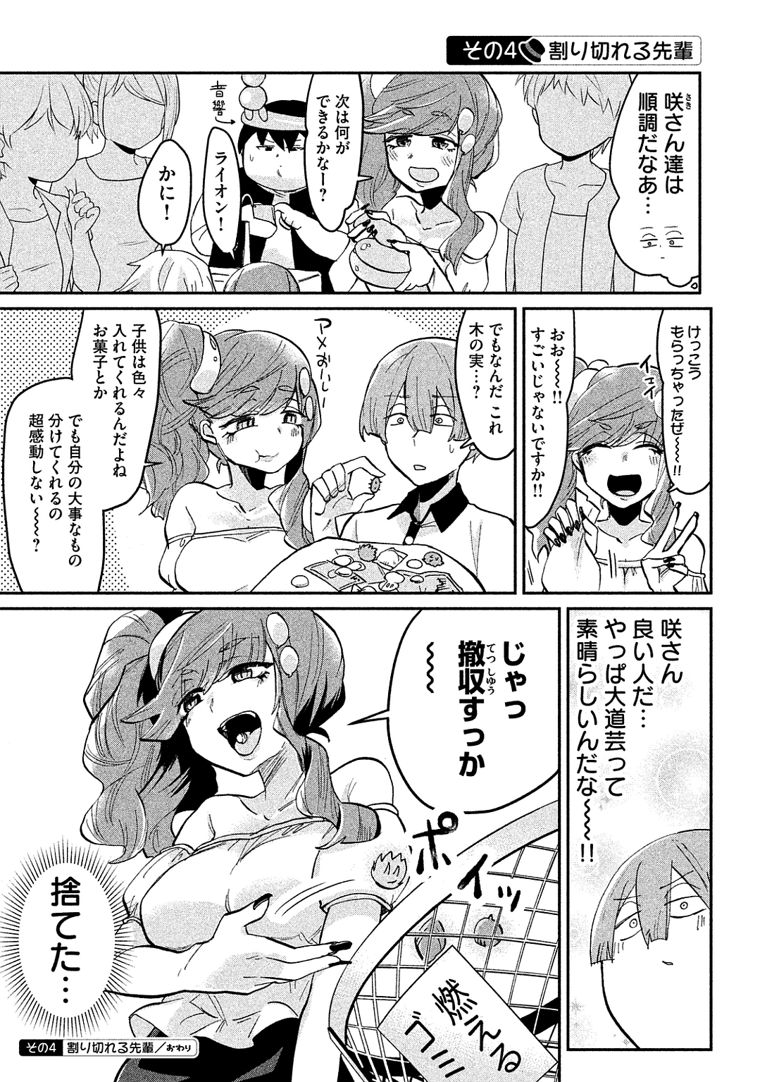 TEJINA SENPAI - raw - Chapter 39 - https://jpdd.ccdd.to/JPDD/tejinasenpai/146903/41dwv0smfzm.jpg