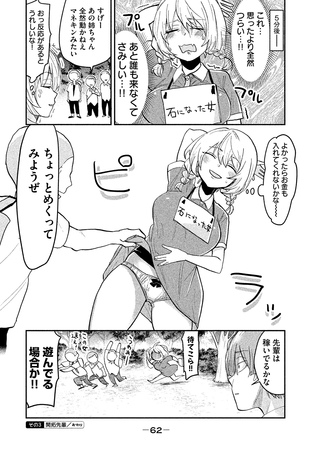 TEJINA SENPAI - raw - Chapter 39 - https://jpdd.ccdd.to/JPDD/tejinasenpai/146903/u0b4gf5dmes.jpg