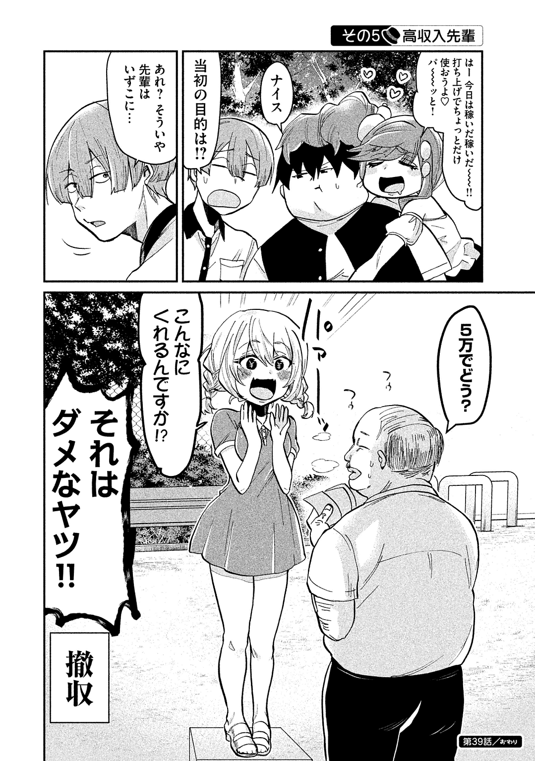 TEJINA SENPAI - raw - Chapter 39 - https://jpdd.ccdd.to/JPDD/tejinasenpai/146903/zuz4qf4sr3p.jpg