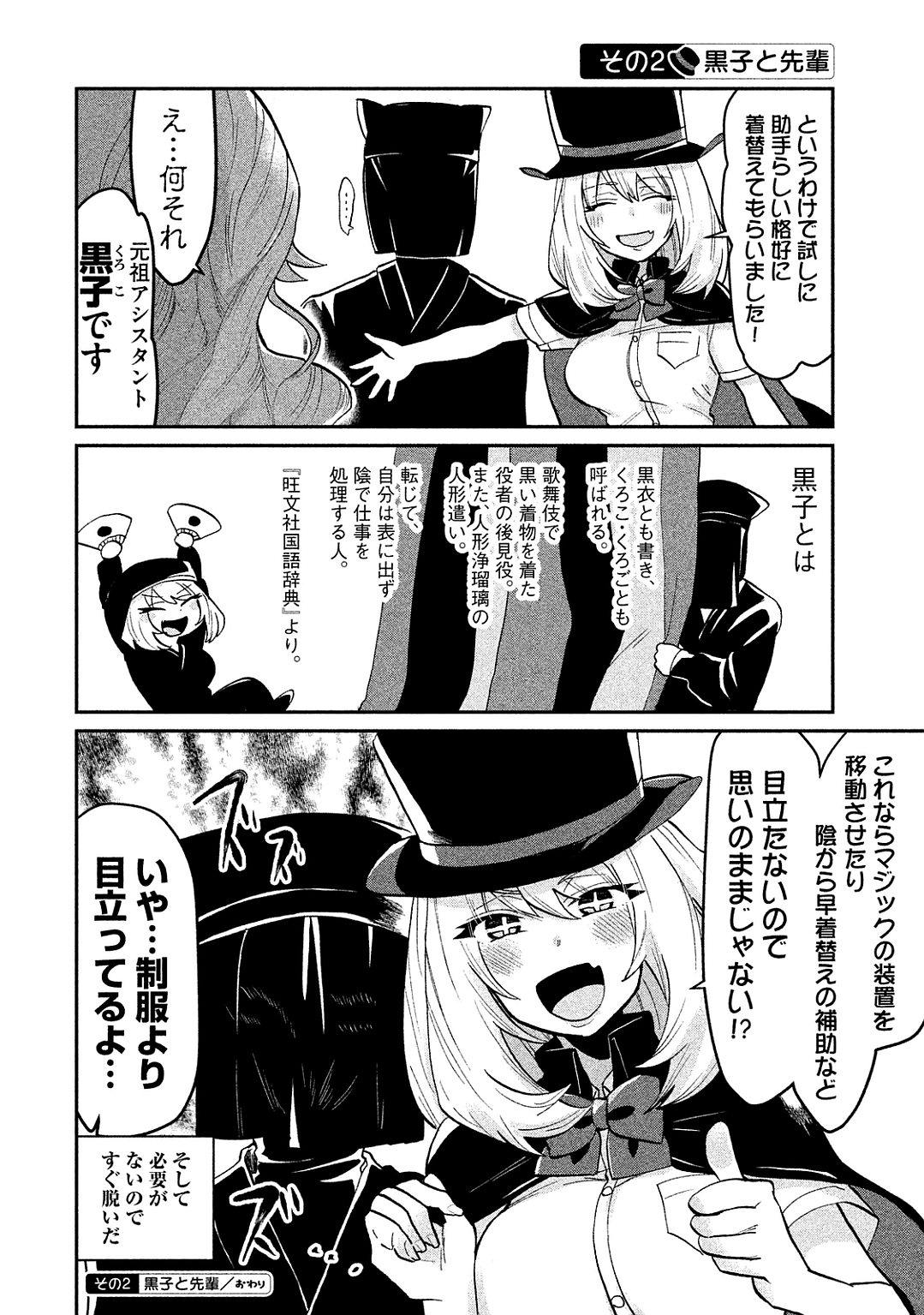 TEJINA SENPAI - raw - Chapter 38 - https://jpdd.ccdd.to/JPDD/tejinasenpai/146904/304yeuavxep.jpg