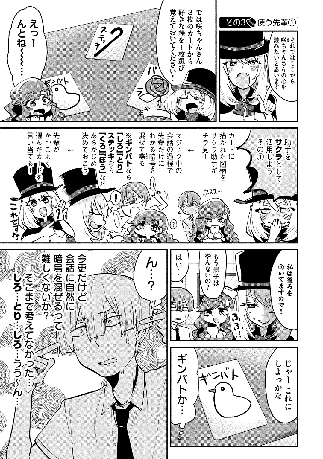 TEJINA SENPAI - raw - Chapter 38 - https://jpdd.ccdd.to/JPDD/tejinasenpai/146904/fpf4ae3kiig.jpg