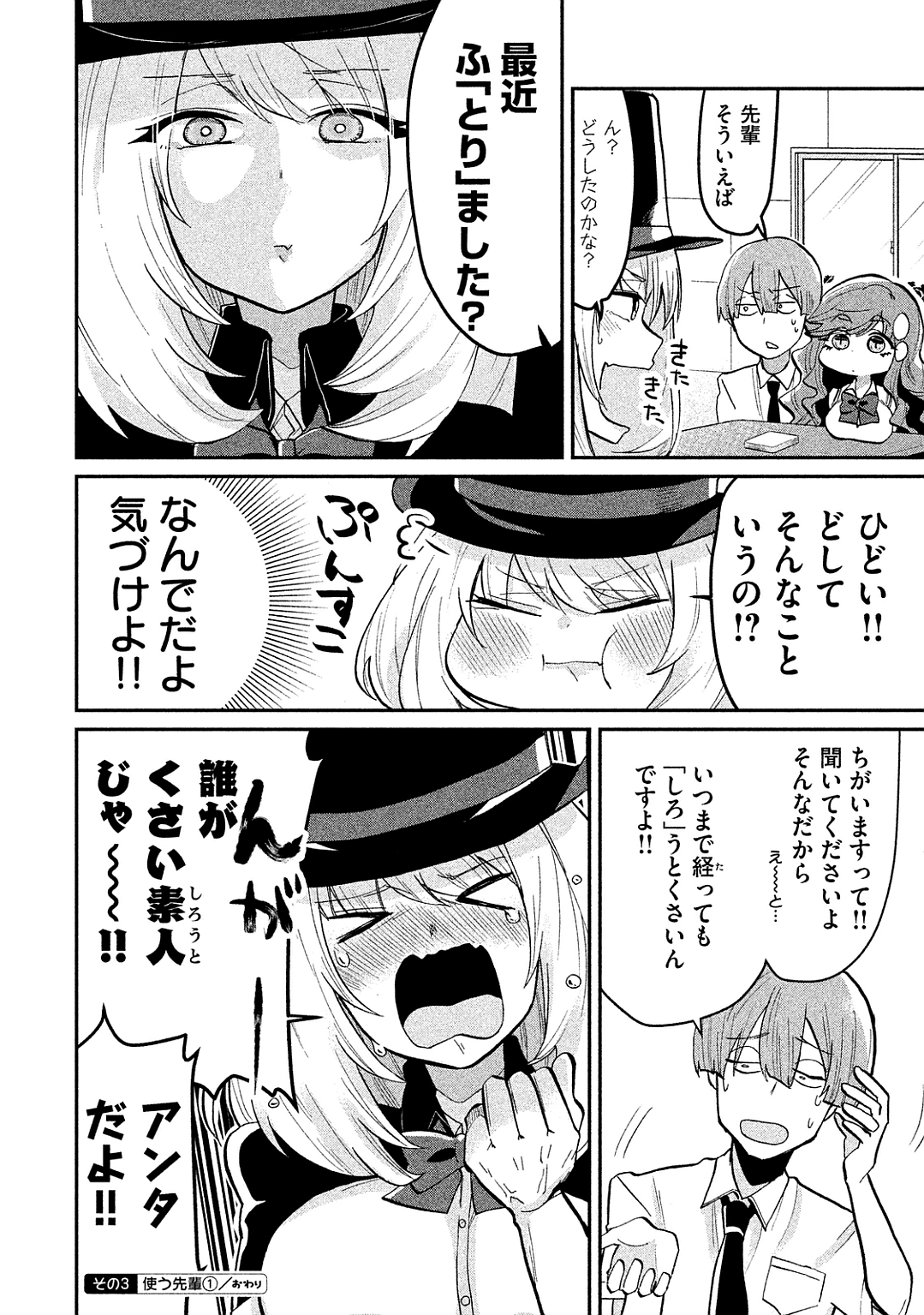 TEJINA SENPAI - raw - Chapter 38 - https://jpdd.ccdd.to/JPDD/tejinasenpai/146904/i4c1ascvxal.jpg