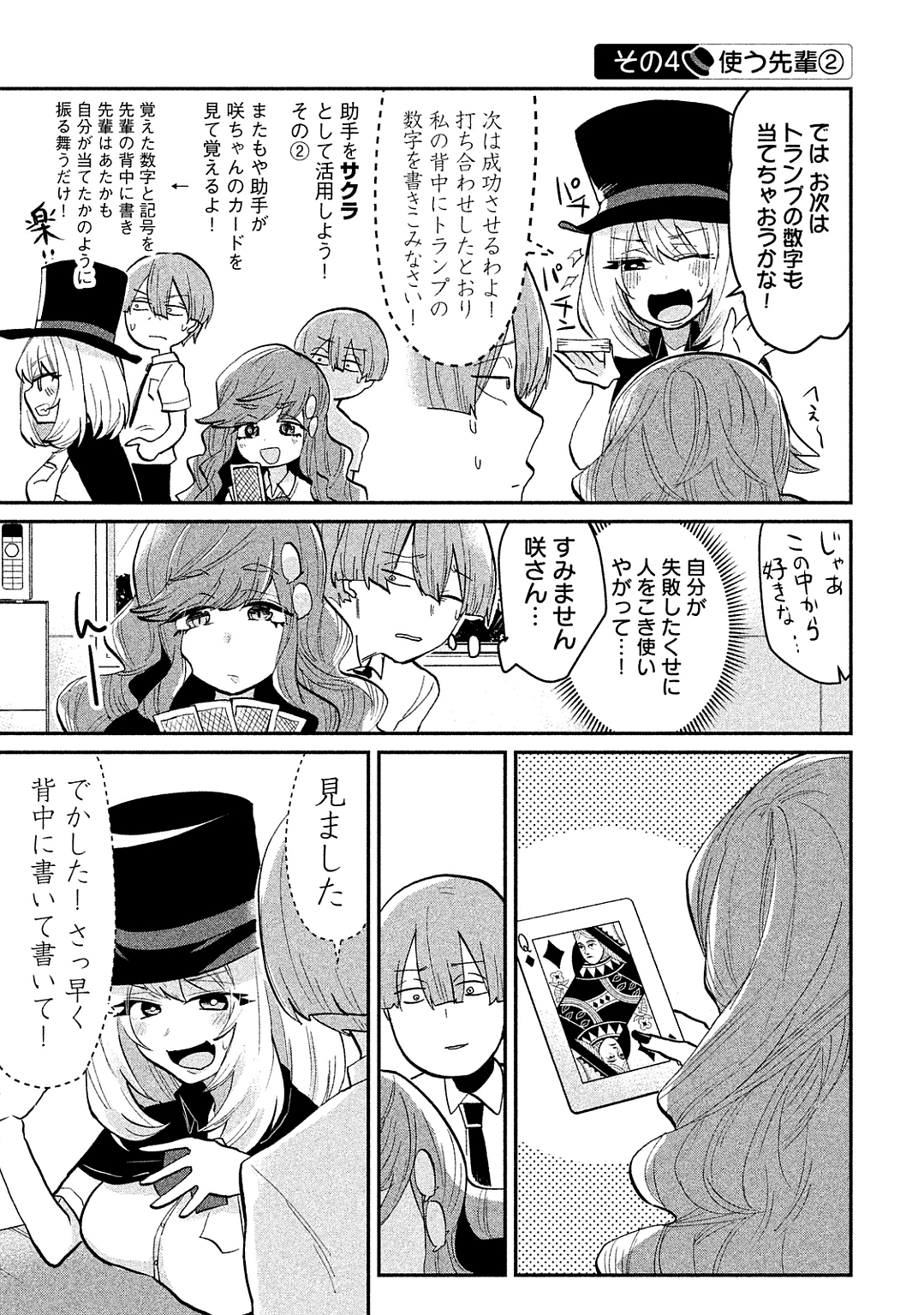 TEJINA SENPAI - raw - Chapter 38 - https://jpdd.ccdd.to/JPDD/tejinasenpai/146904/kqo4jnepqcj.jpg