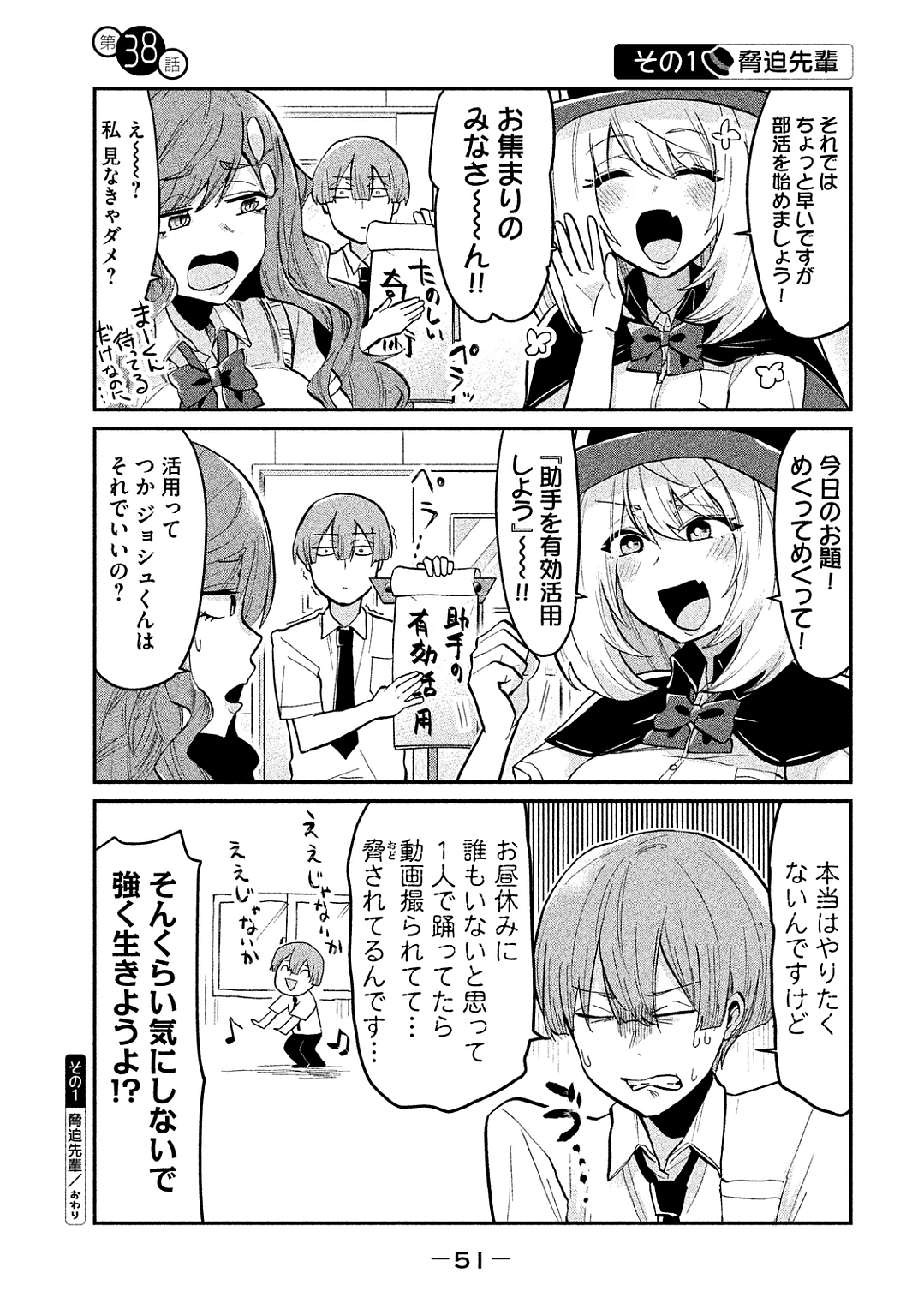 TEJINA SENPAI - raw - Chapter 38 - https://jpdd.ccdd.to/JPDD/tejinasenpai/146904/tnpsuhb0egu.jpg