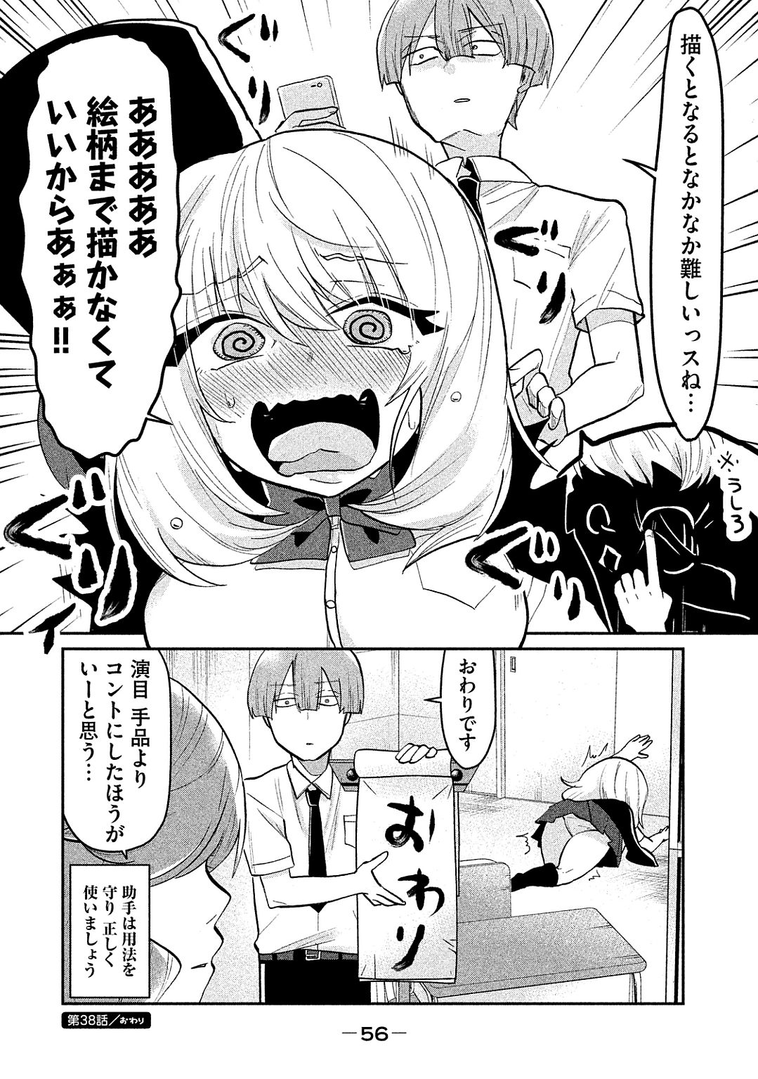 TEJINA SENPAI - raw - Chapter 38 - https://jpdd.ccdd.to/JPDD/tejinasenpai/146904/wahobz2pufo.jpg