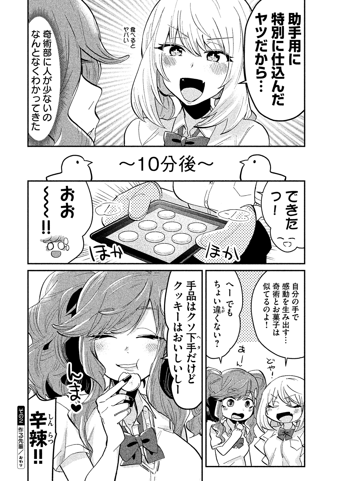 TEJINA SENPAI - raw - Chapter 37 - https://jpdd.ccdd.to/JPDD/tejinasenpai/146905/2aos2pojivx.jpg