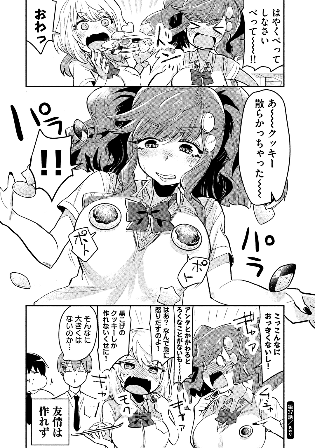 TEJINA SENPAI - raw - Chapter 37 - https://jpdd.ccdd.to/JPDD/tejinasenpai/146905/b5jgpwcvdq1.jpg
