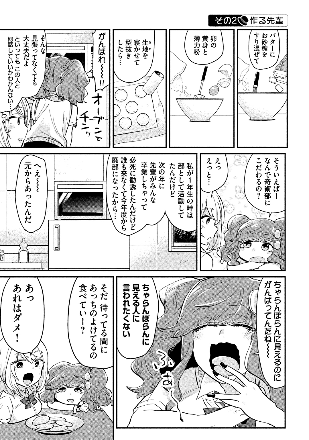 TEJINA SENPAI - raw - Chapter 37 - https://jpdd.ccdd.to/JPDD/tejinasenpai/146905/m5ow00w0os4.jpg