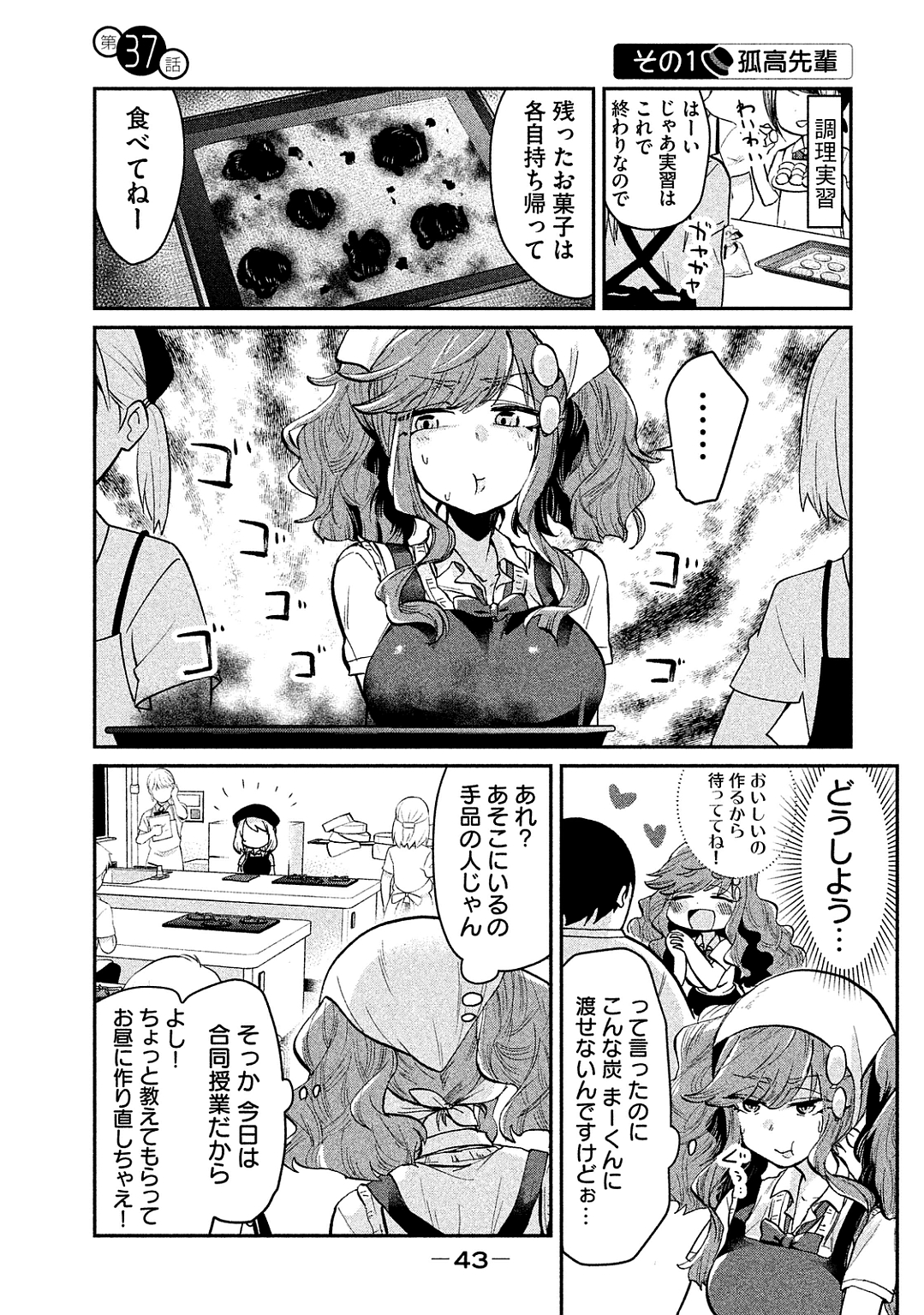 TEJINA SENPAI - raw - Chapter 37 - https://jpdd.ccdd.to/JPDD/tejinasenpai/146905/xfhkjm3zepd.jpg