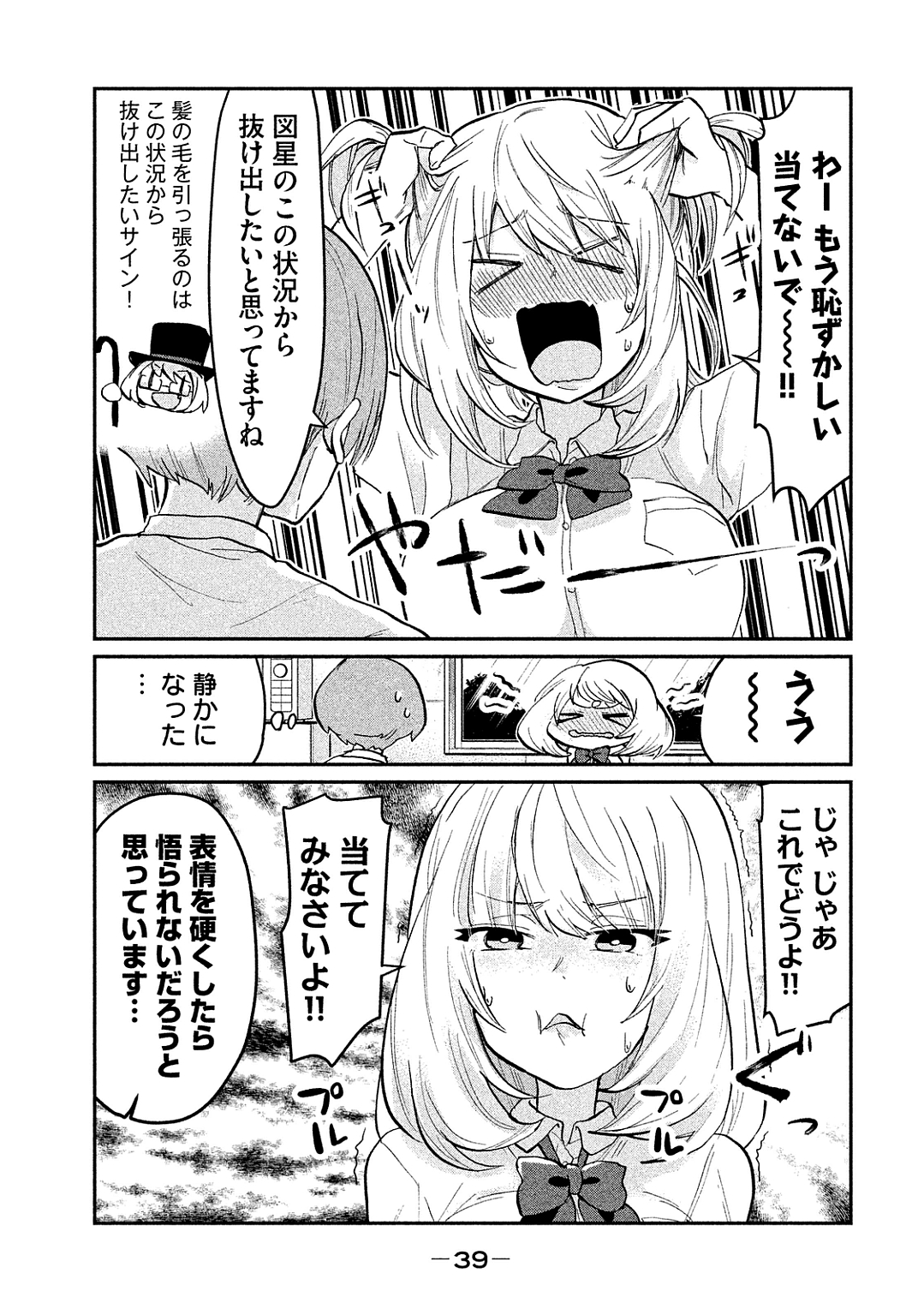 TEJINA SENPAI - raw - Chapter 36 - https://jpdd.ccdd.to/JPDD/tejinasenpai/146906/0d11hke35h4.jpg