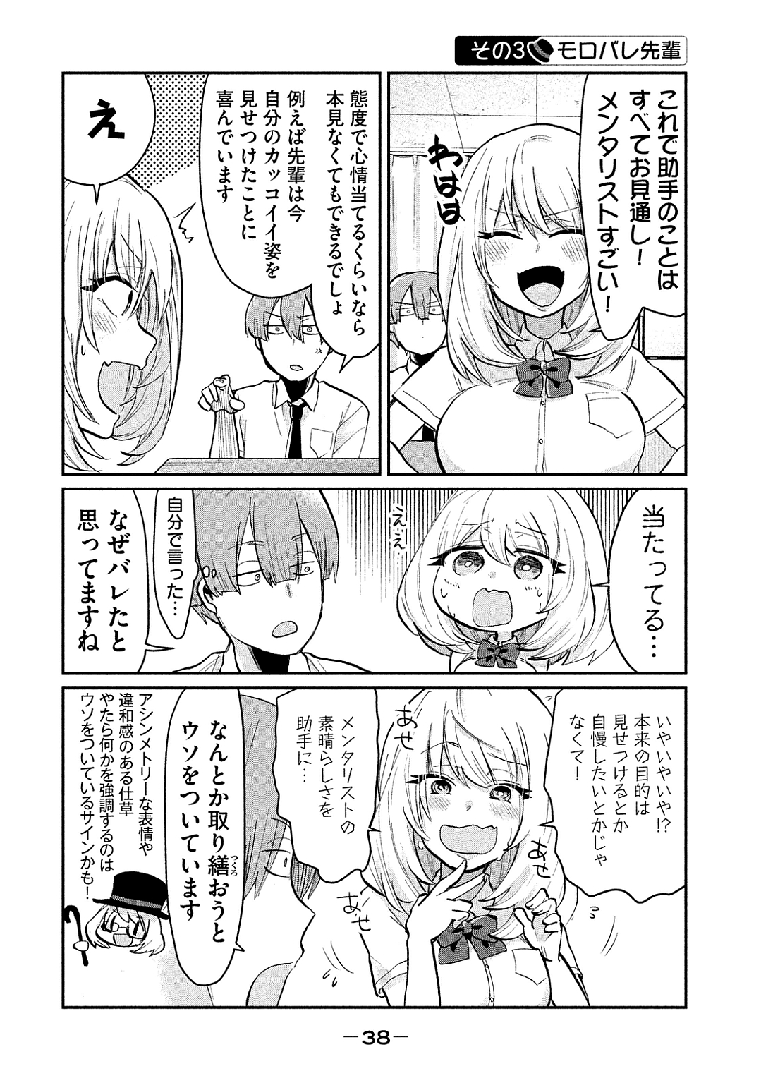 TEJINA SENPAI - raw - Chapter 36 - https://jpdd.ccdd.to/JPDD/tejinasenpai/146906/ekn2jhtowl2.jpg