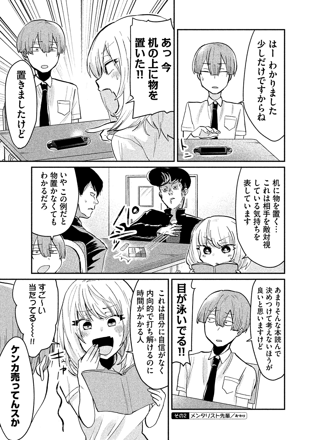 TEJINA SENPAI - raw - Chapter 36 - https://jpdd.ccdd.to/JPDD/tejinasenpai/146906/gdh53akp5sc.jpg