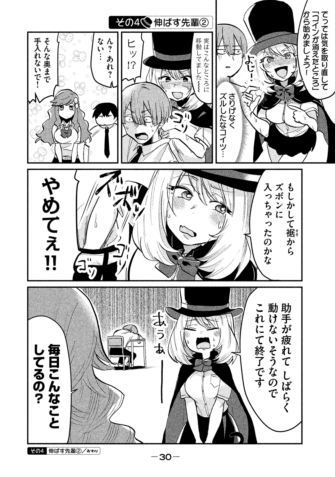 TEJINA SENPAI - raw - Chapter 35 - https://jpdd.ccdd.to/JPDD/tejinasenpai/146907/bbn3kwhxwg3.jpg