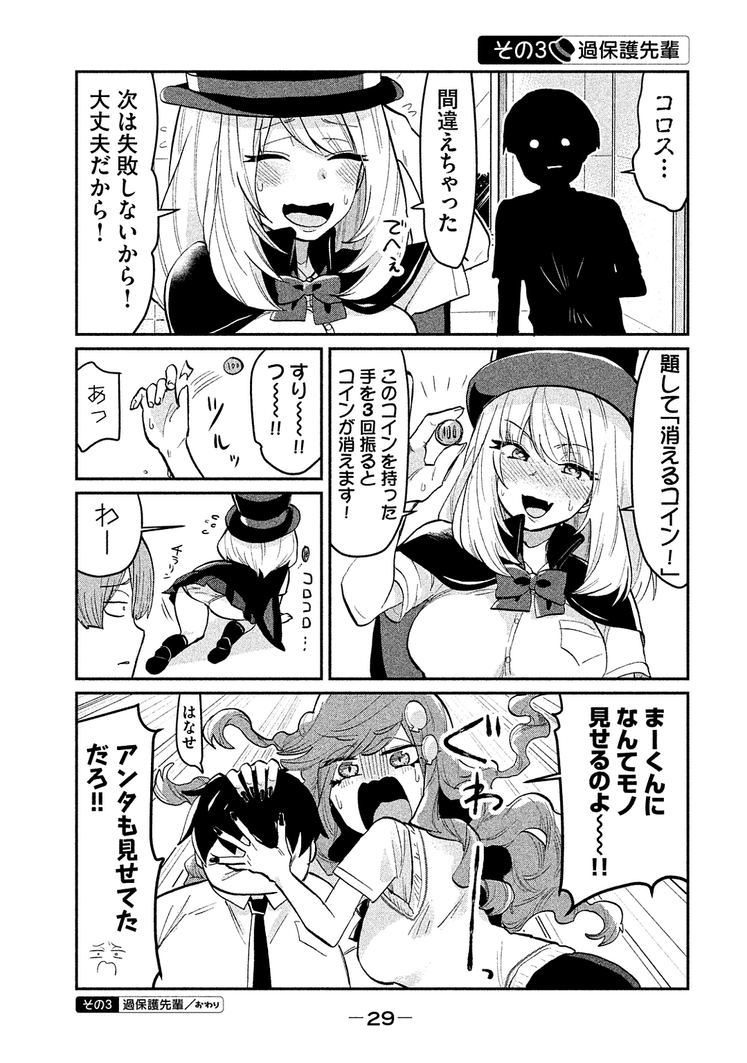 TEJINA SENPAI - raw - Chapter 35 - https://jpdd.ccdd.to/JPDD/tejinasenpai/146907/f0mqnopye1v.jpg