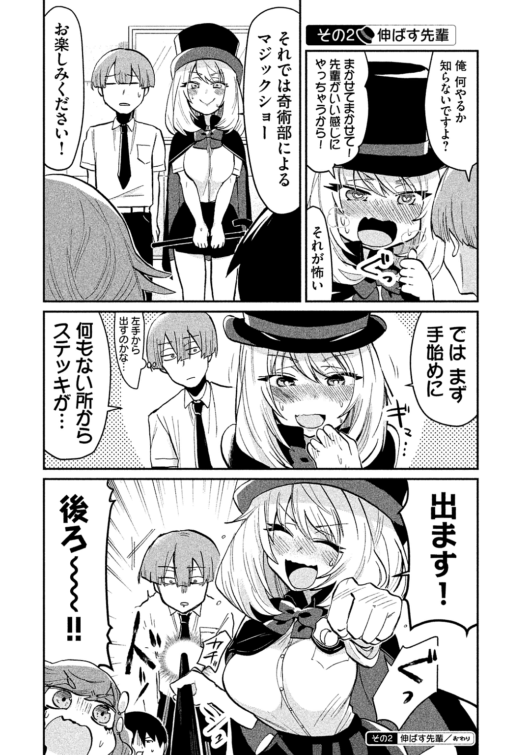 TEJINA SENPAI - raw - Chapter 35 - https://jpdd.ccdd.to/JPDD/tejinasenpai/146907/g5wbtnchue1.jpg