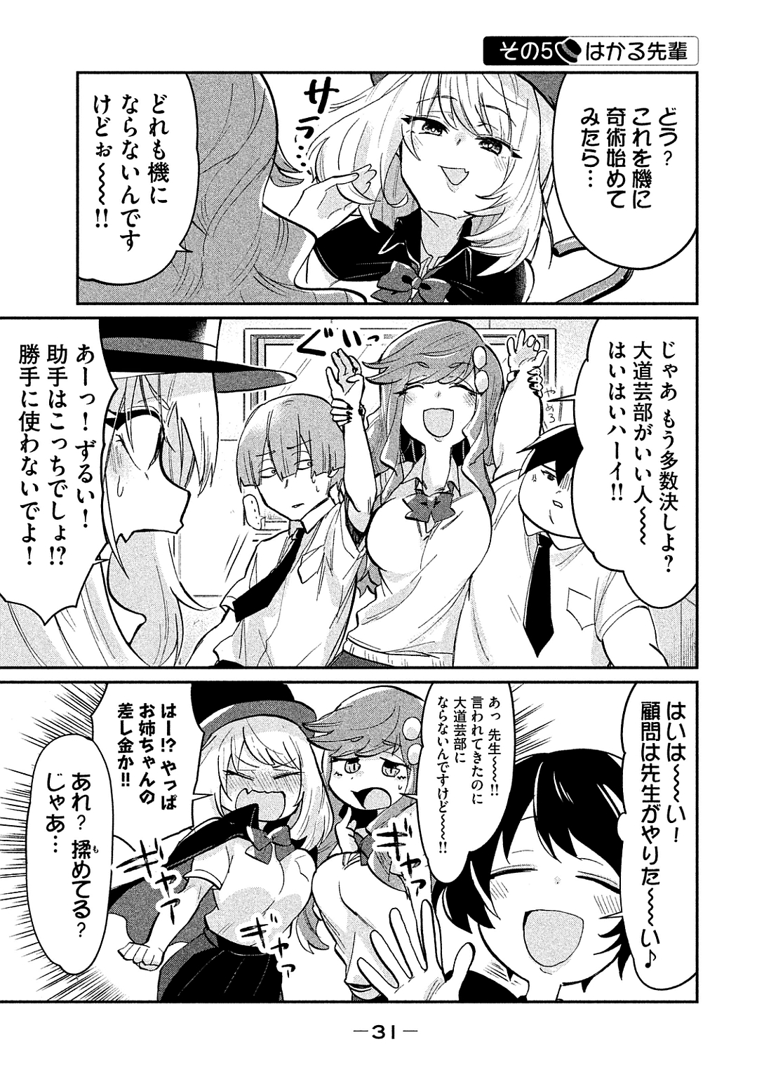 TEJINA SENPAI - raw - Chapter 35 - https://jpdd.ccdd.to/JPDD/tejinasenpai/146907/qfzzysusmem.jpg
