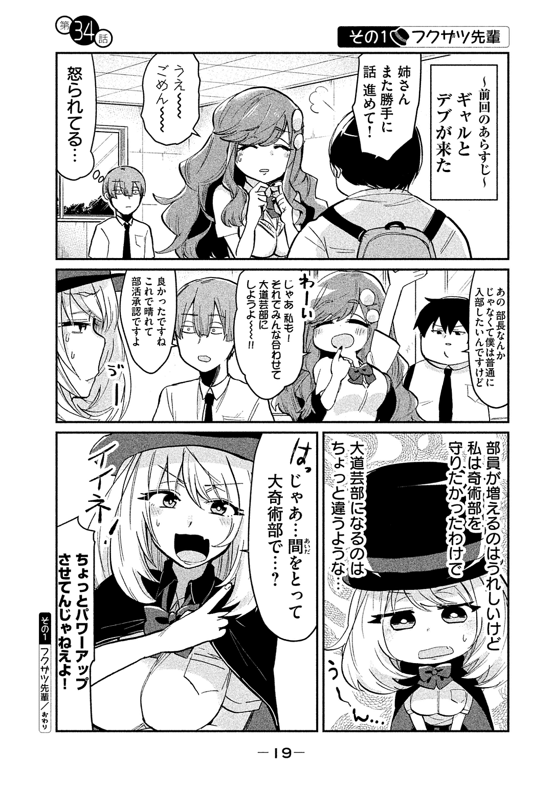 TEJINA SENPAI - raw - Chapter 34 - https://jpdd.ccdd.to/JPDD/tejinasenpai/146908/5frfpvptvup.jpg