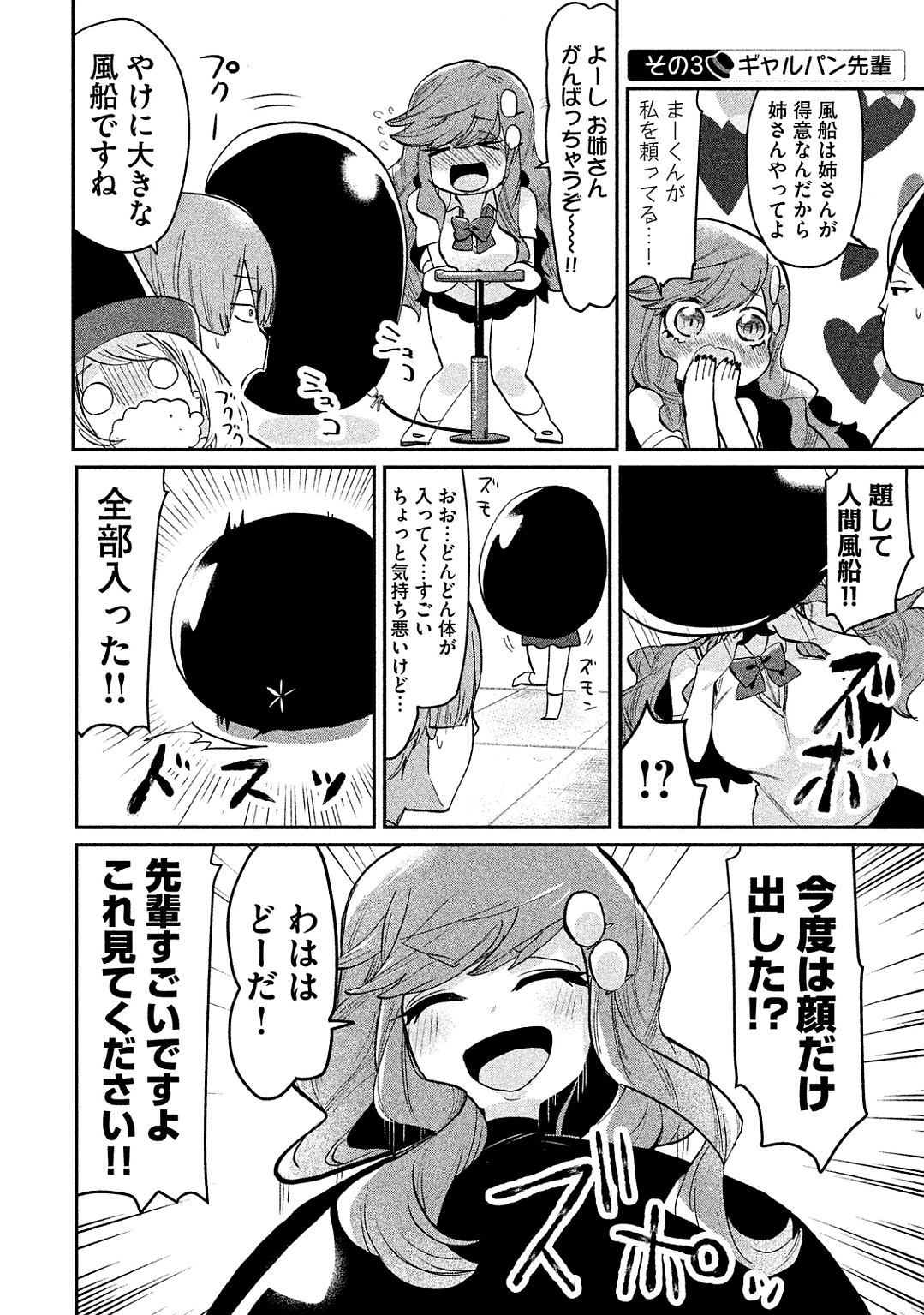 TEJINA SENPAI - raw - Chapter 34 - https://jpdd.ccdd.to/JPDD/tejinasenpai/146908/g3lng545xyc.jpg