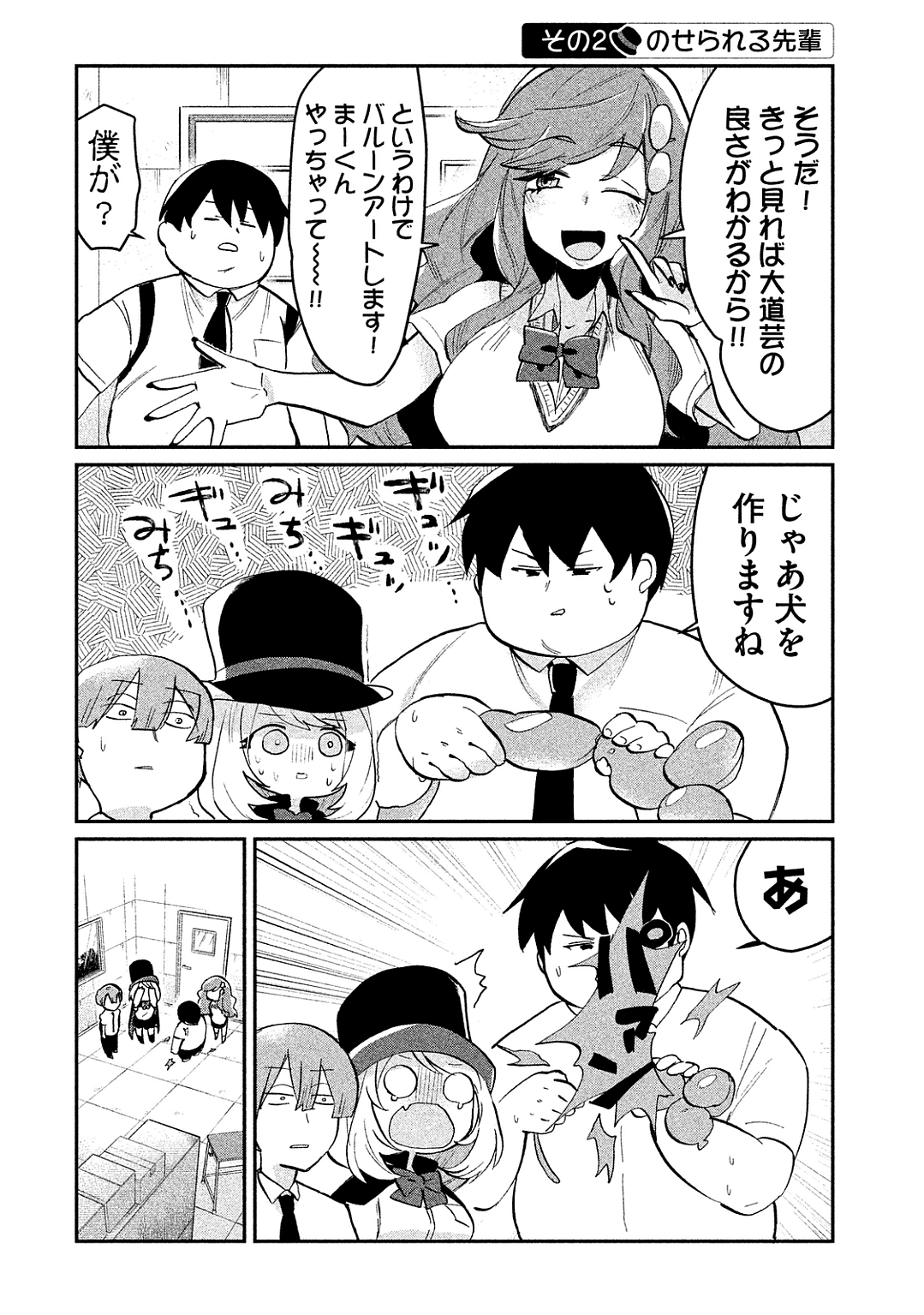TEJINA SENPAI - raw - Chapter 34 - https://jpdd.ccdd.to/JPDD/tejinasenpai/146908/kdnnp2uw02a.jpg