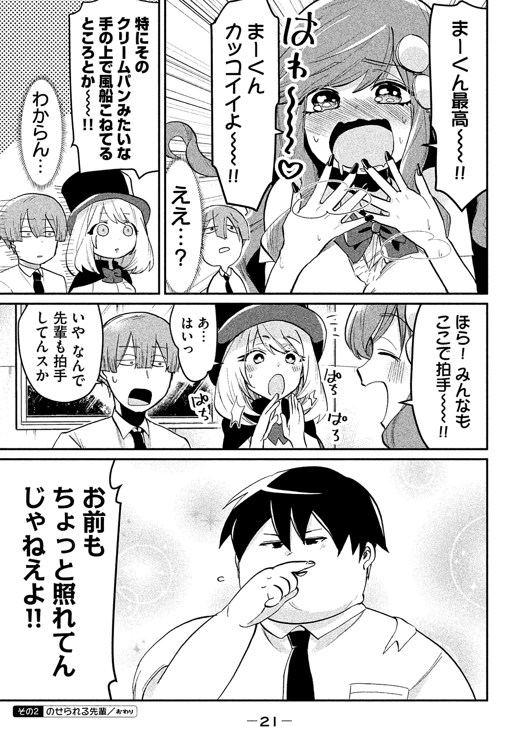 TEJINA SENPAI - raw - Chapter 34 - https://jpdd.ccdd.to/JPDD/tejinasenpai/146908/n1koyzpdnc2.jpg