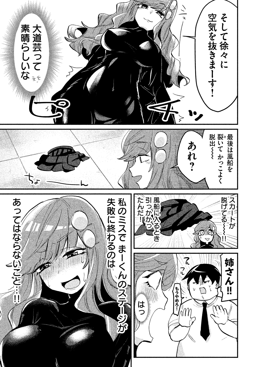 TEJINA SENPAI - raw - Chapter 34 - https://jpdd.ccdd.to/JPDD/tejinasenpai/146908/v2eixxrw5fq.jpg