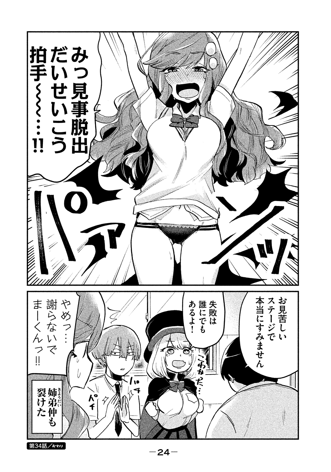 TEJINA SENPAI - raw - Chapter 34 - https://jpdd.ccdd.to/JPDD/tejinasenpai/146908/x40s2gauovh.jpg