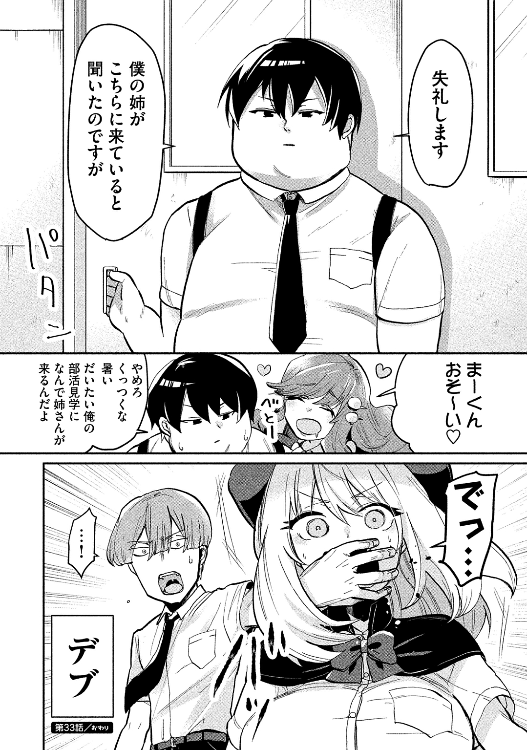 TEJINA SENPAI - raw - Chapter 33 - https://jpdd.ccdd.to/JPDD/tejinasenpai/146909/0hrjjfe4411.jpg