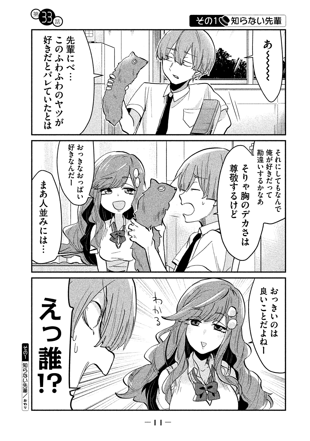 TEJINA SENPAI - raw - Chapter 33 - https://jpdd.ccdd.to/JPDD/tejinasenpai/146909/esgzdtqewxv.jpg