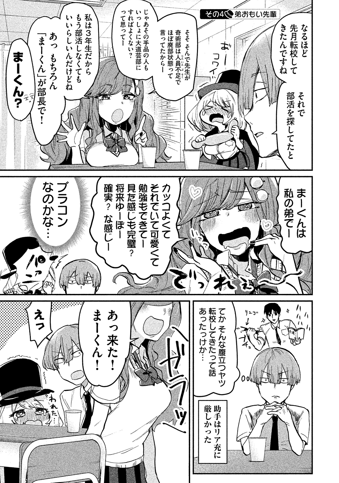 TEJINA SENPAI - raw - Chapter 33 - https://jpdd.ccdd.to/JPDD/tejinasenpai/146909/k43xfdi10dr.jpg